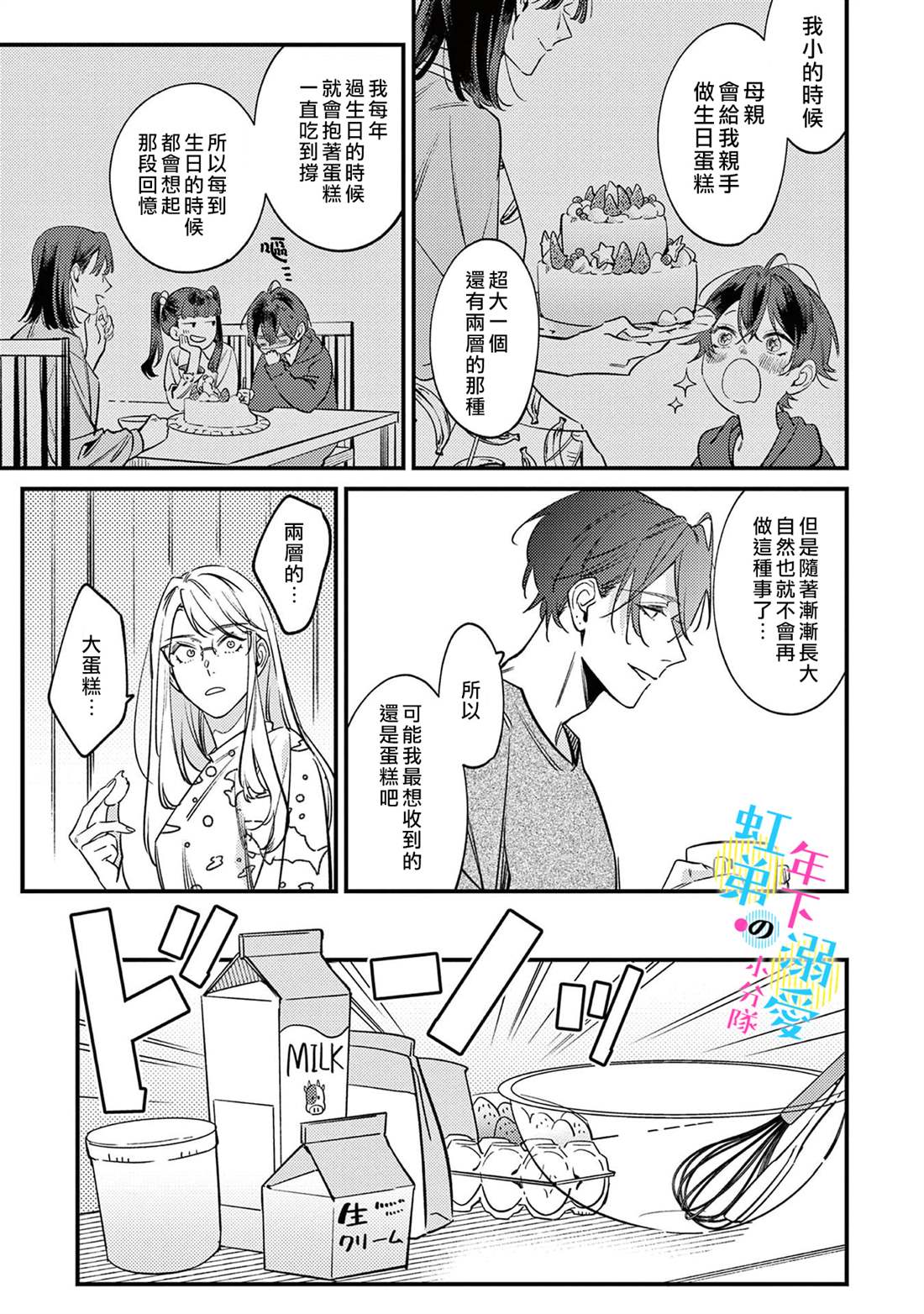 和旭君的同居生活太甜了怎么办 第8话 第10页