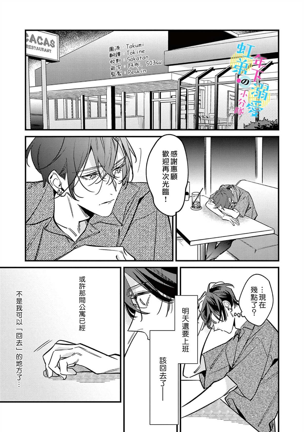 和旭君的同居生活太甜了怎么办 第9话 第2页