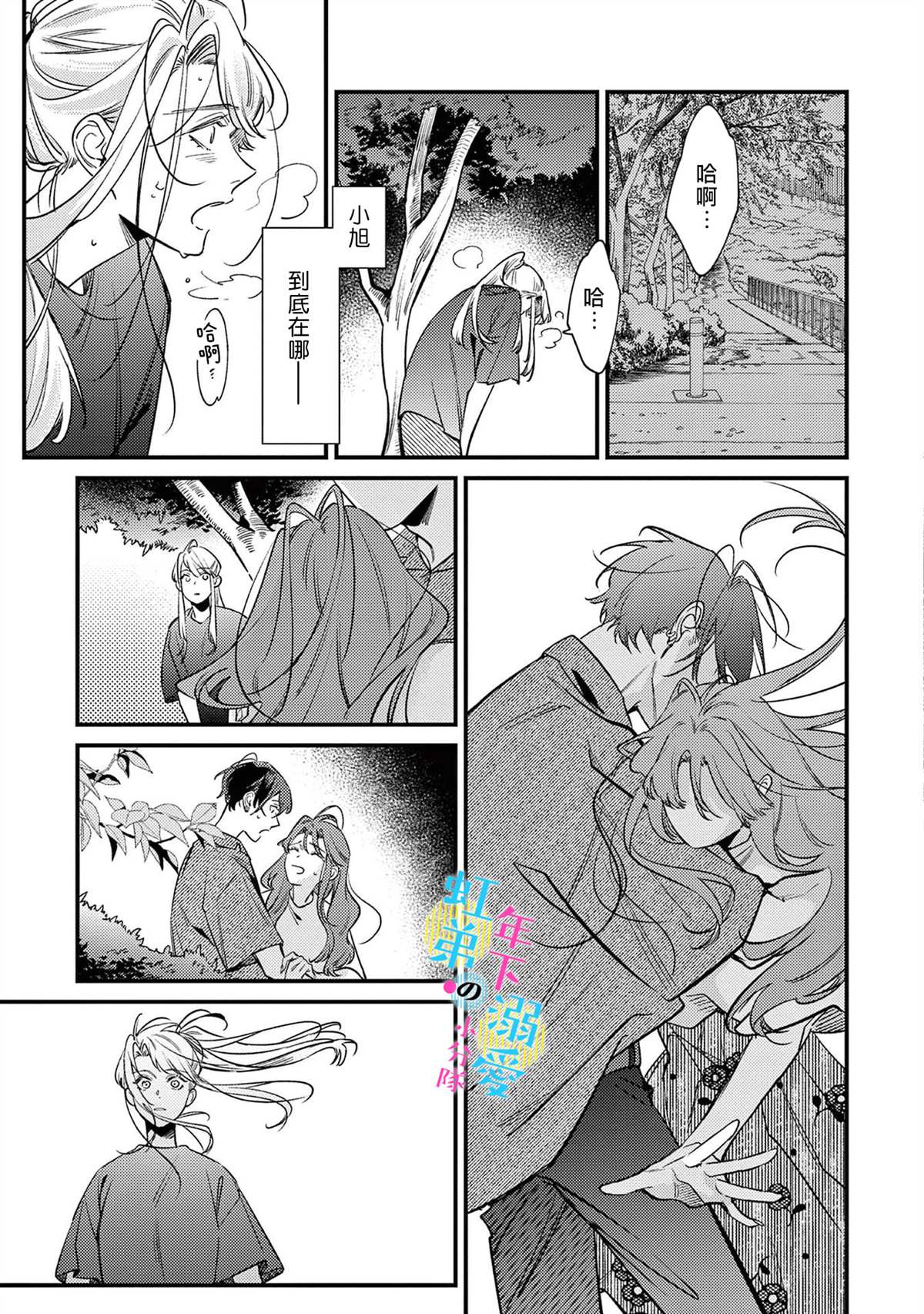 和旭君的同居生活太甜了怎么办 第9话 第12页