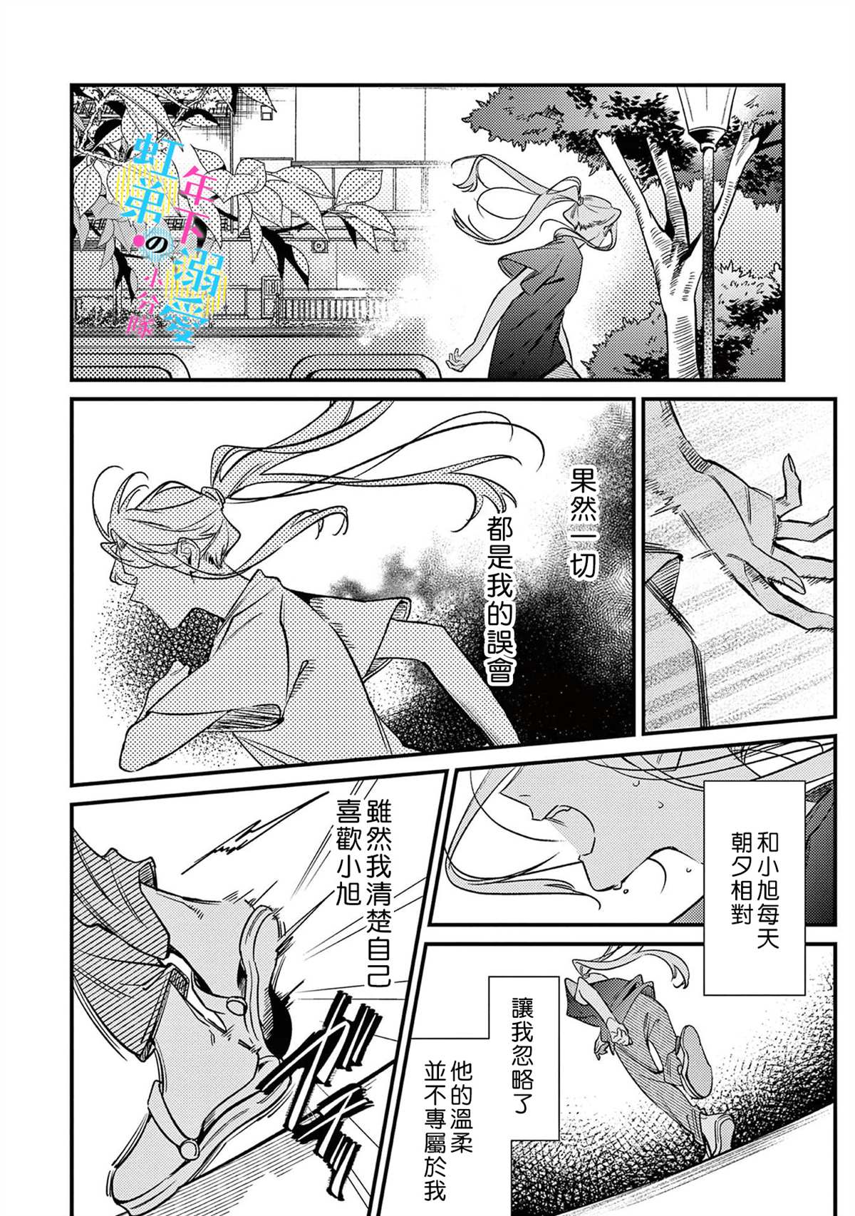 和旭君的同居生活太甜了怎么办 第9话 第13页