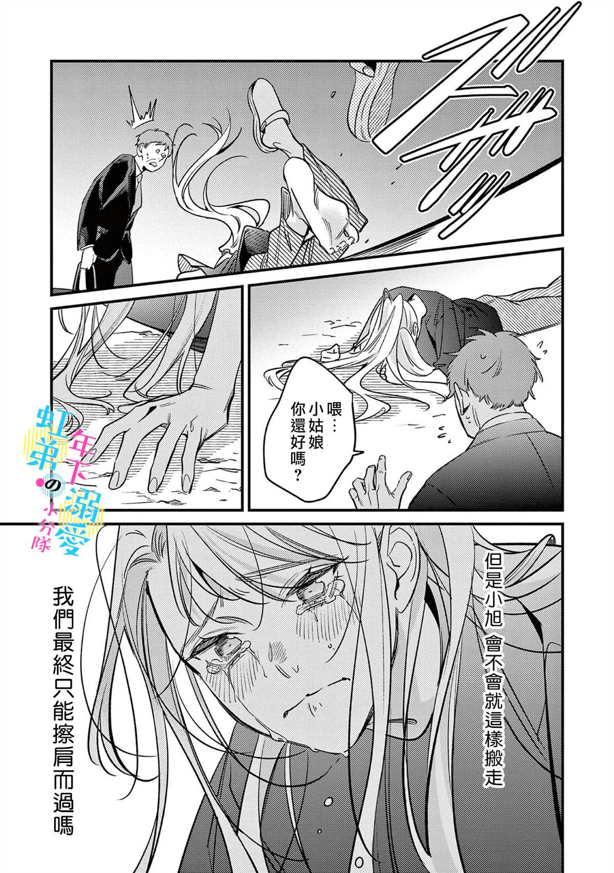 和旭君的同居生活太甜了怎么办 第9话 第14页