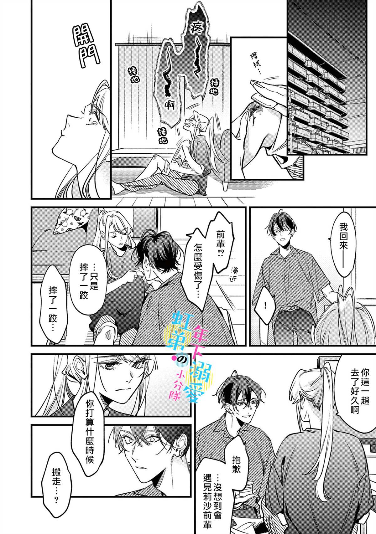 和旭君的同居生活太甜了怎么办 第9话 第15页