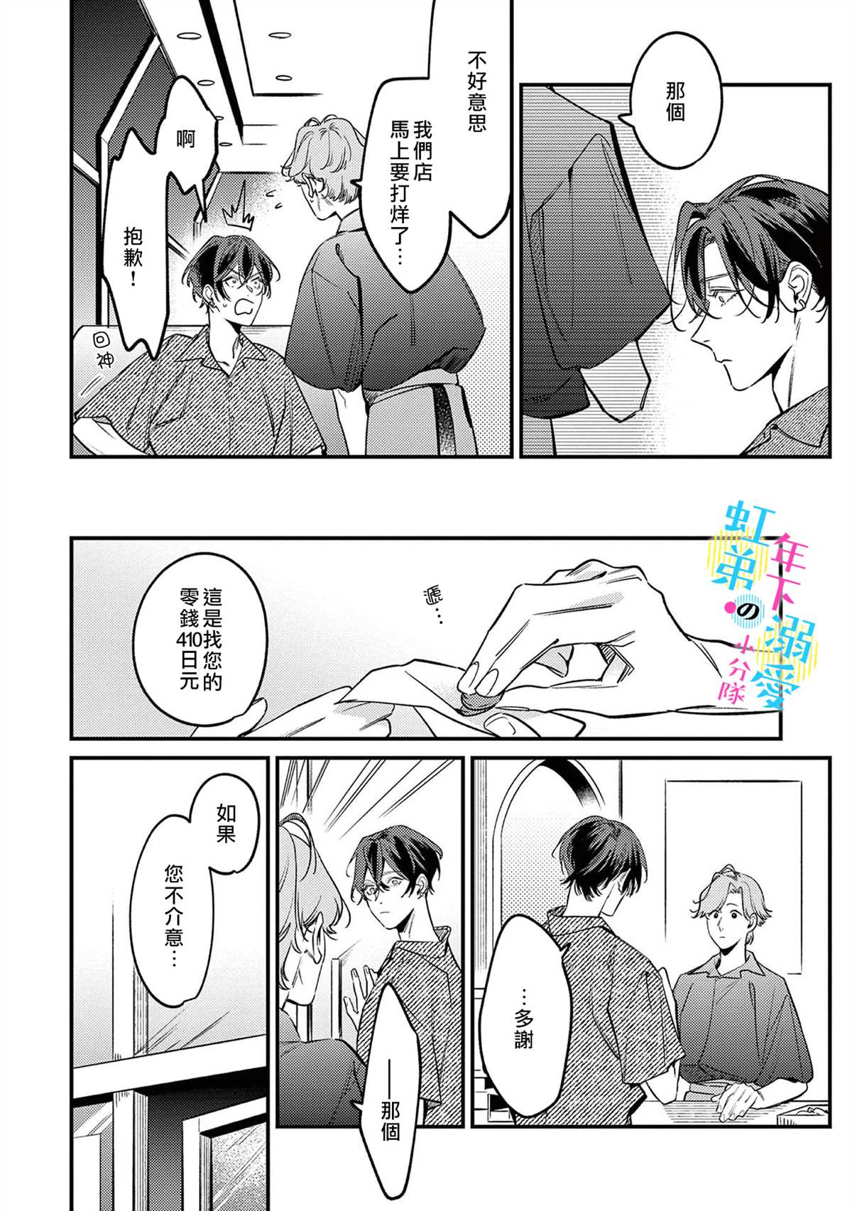 和旭君的同居生活太甜了怎么办 第9话 第3页