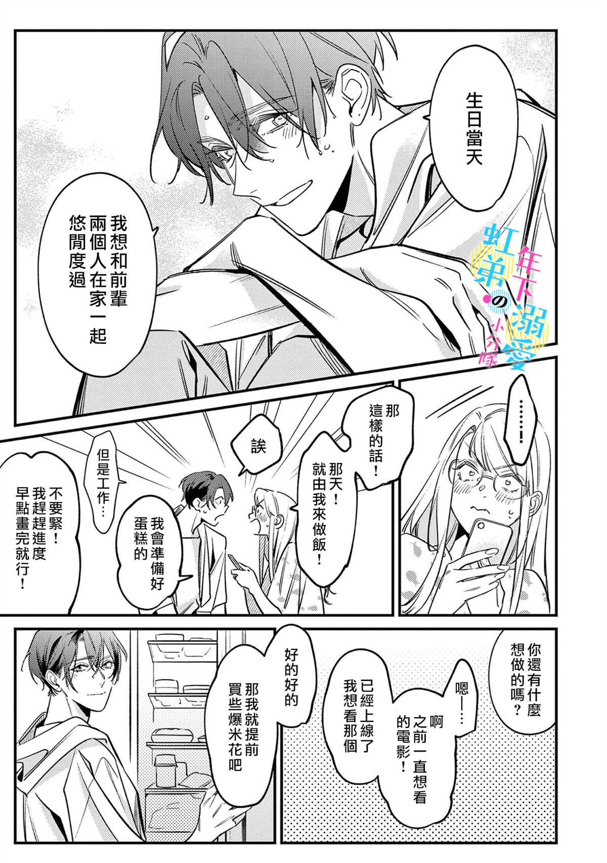 和旭君的同居生活太甜了怎么办 第9话 第22页