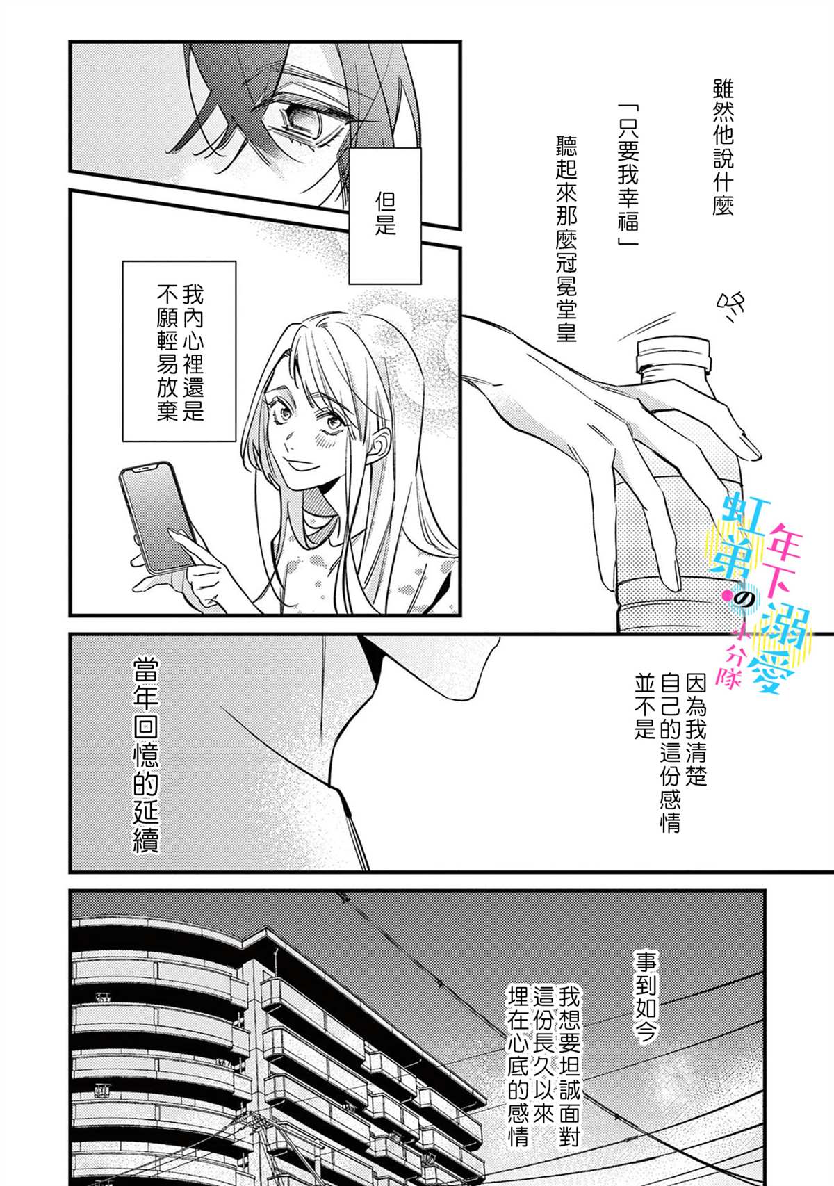 和旭君的同居生活太甜了怎么办 第9话 第23页