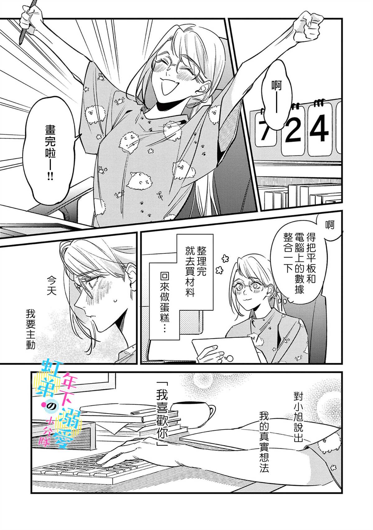 和旭君的同居生活太甜了怎么办 第9话 第24页