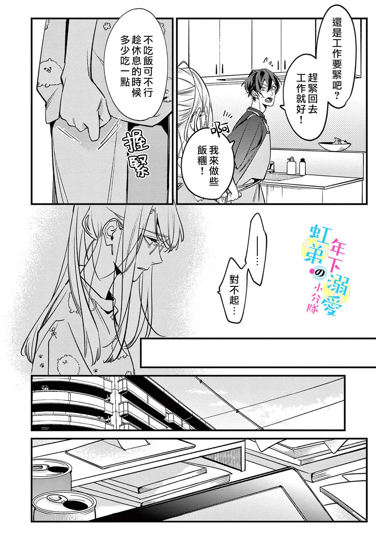 和旭君的同居生活太甜了怎么办 第9话 第27页