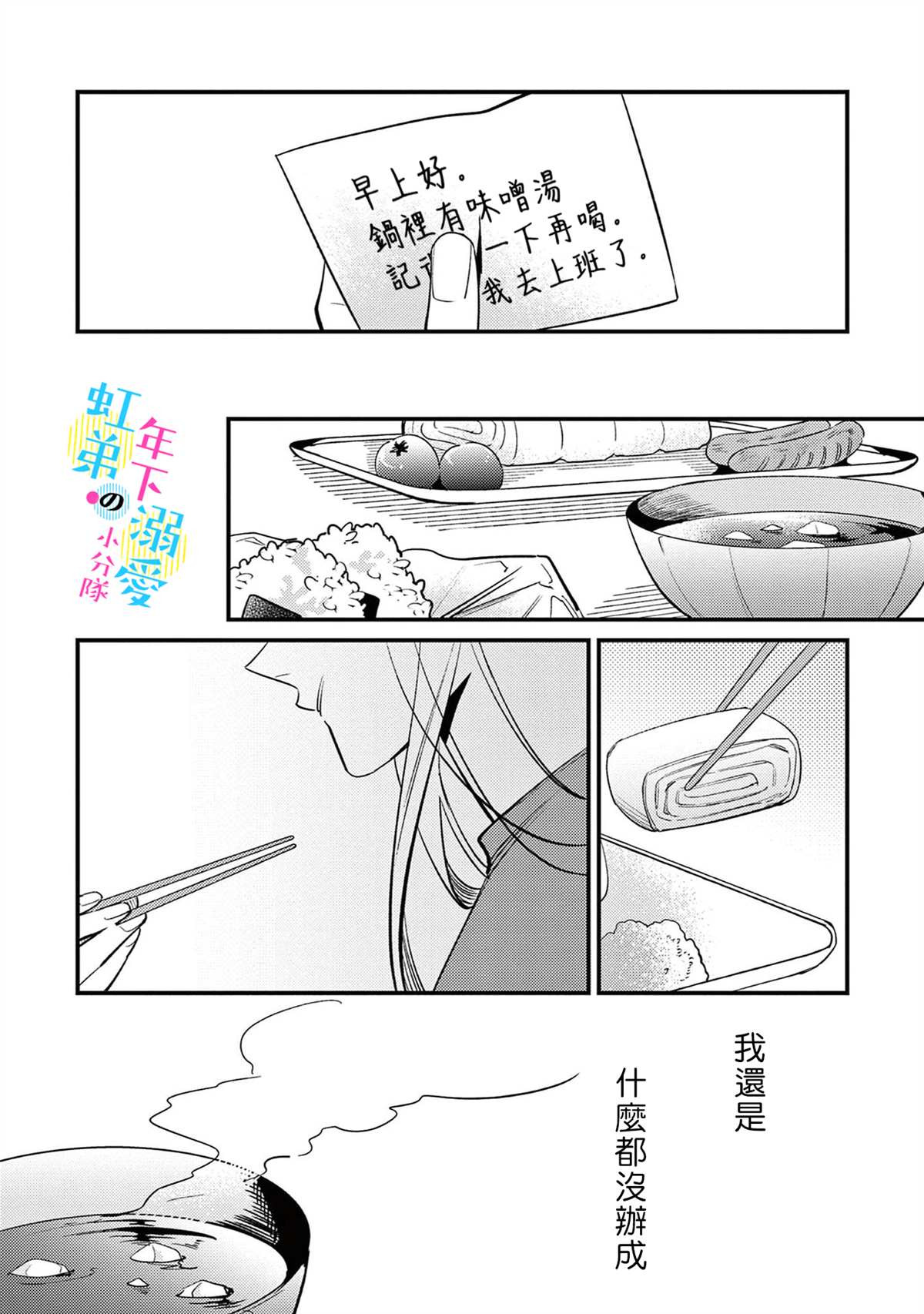 和旭君的同居生活太甜了怎么办 第9话 第29页
