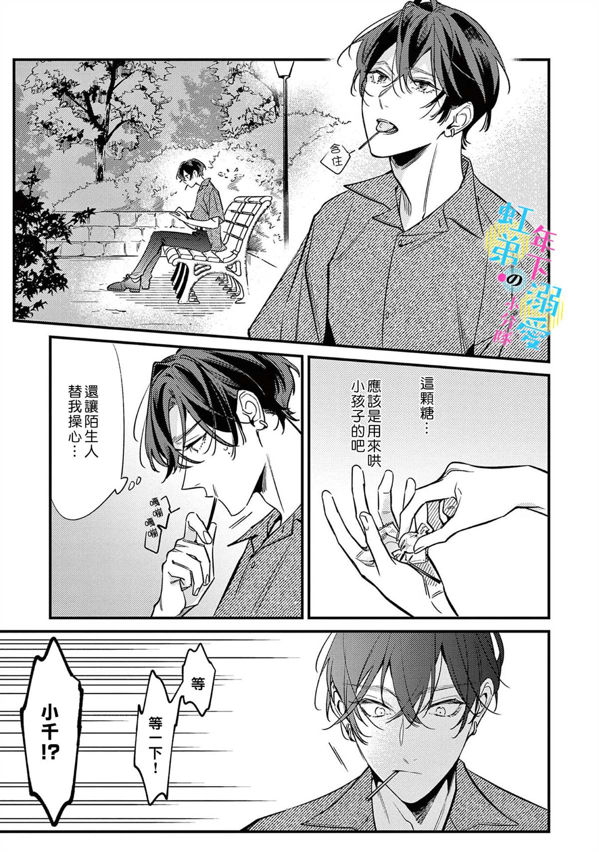 和旭君的同居生活太甜了怎么办 第9话 第4页