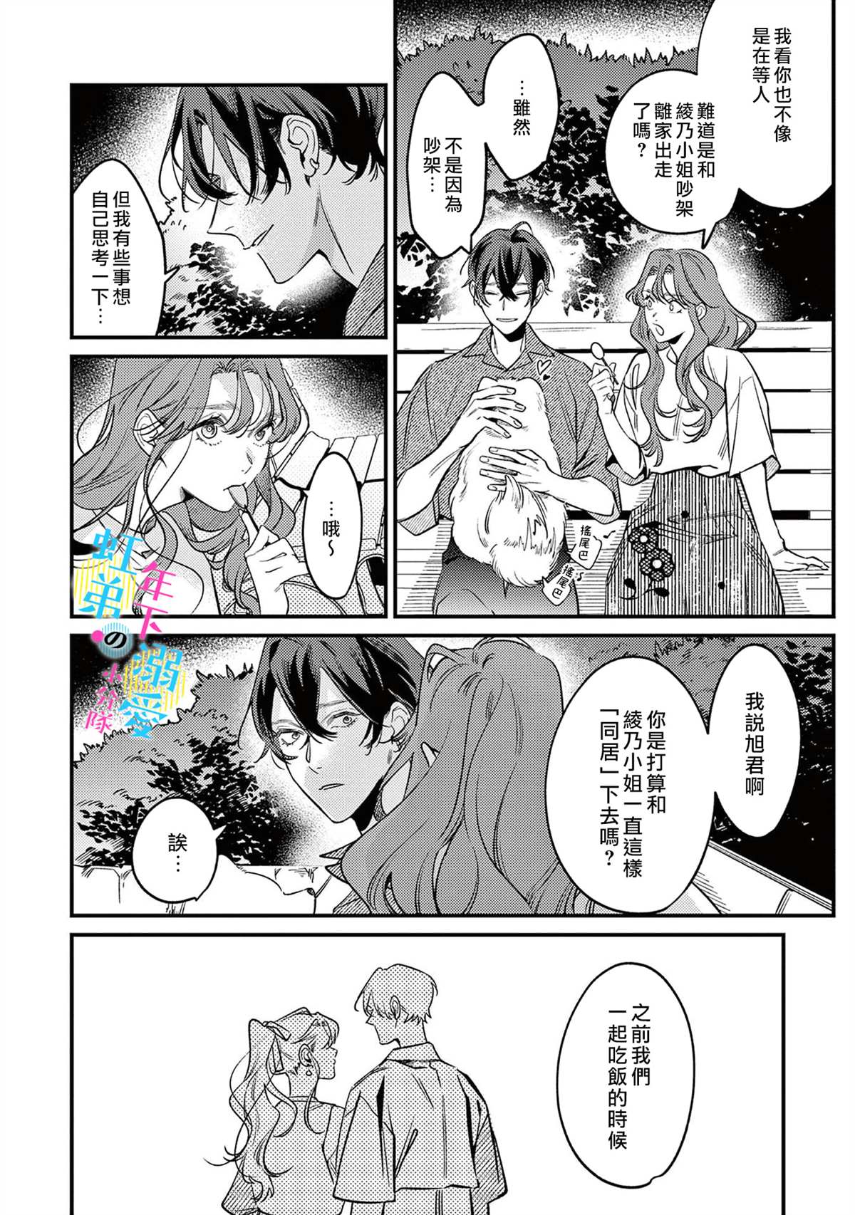 和旭君的同居生活太甜了怎么办 第9话 第7页