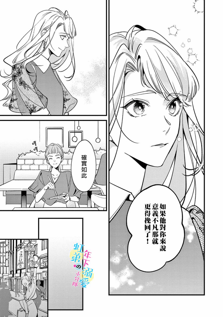 和旭君的同居生活太甜了怎么办 第10话 第14页