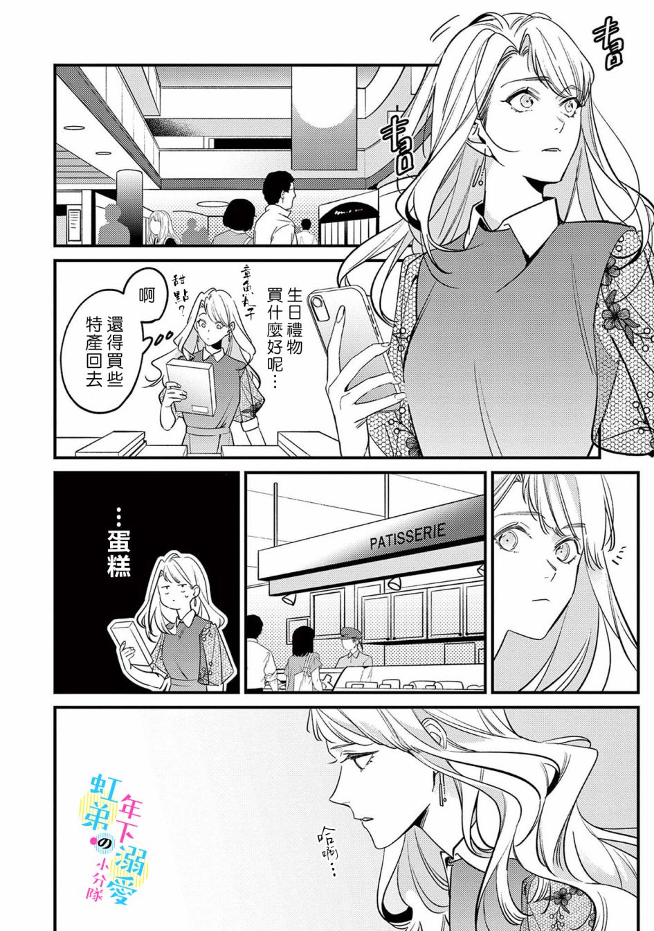 和旭君的同居生活太甜了怎么办 第10话 第15页