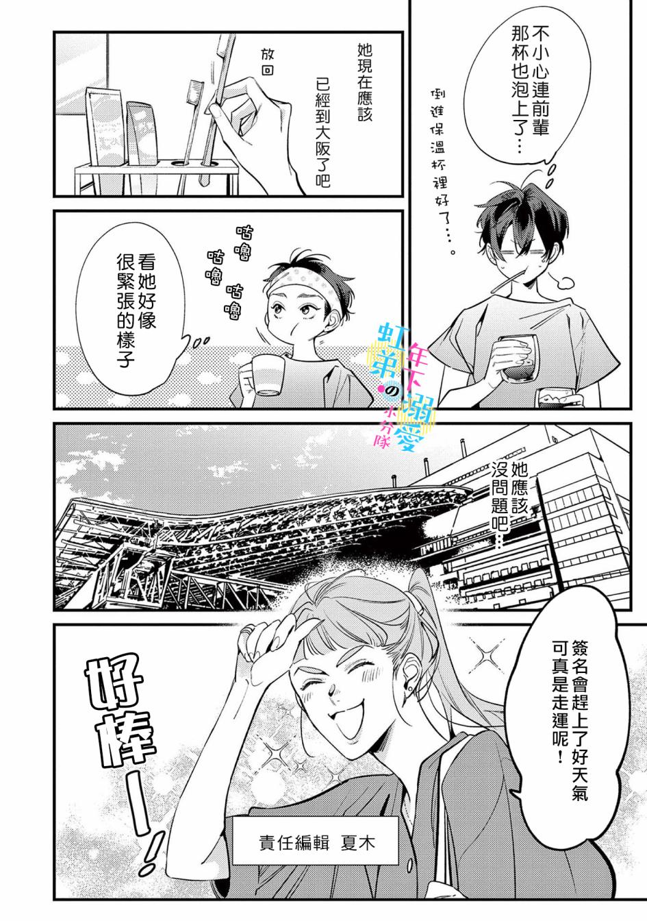 和旭君的同居生活太甜了怎么办 第10话 第3页