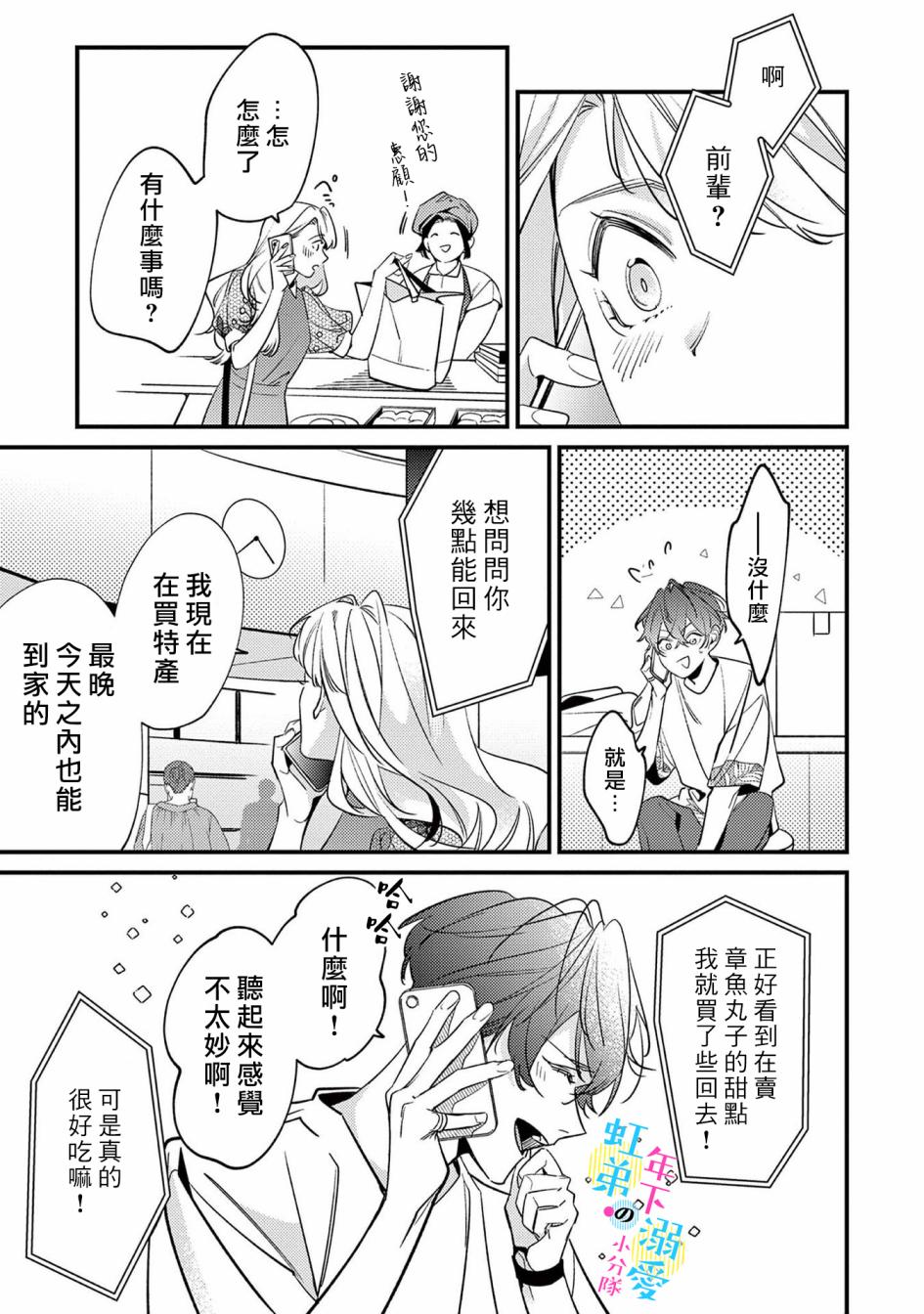 和旭君的同居生活太甜了怎么办 第10话 第22页