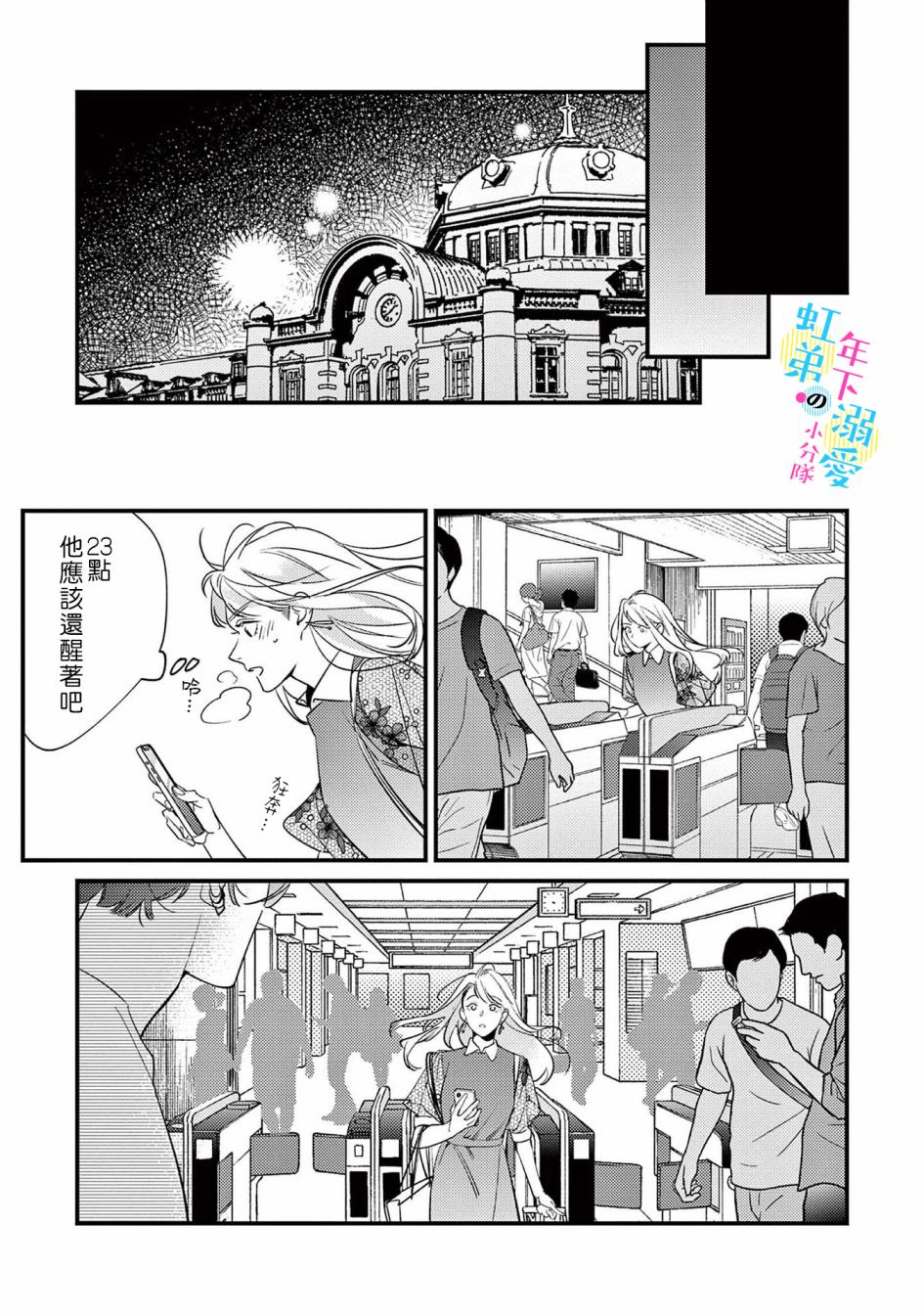 和旭君的同居生活太甜了怎么办 第10话 第26页