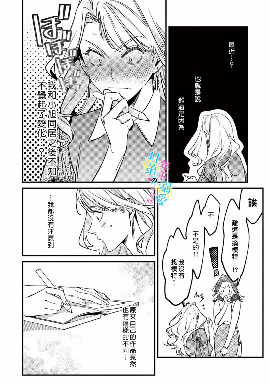和旭君的同居生活太甜了怎么办 第10话 第7页