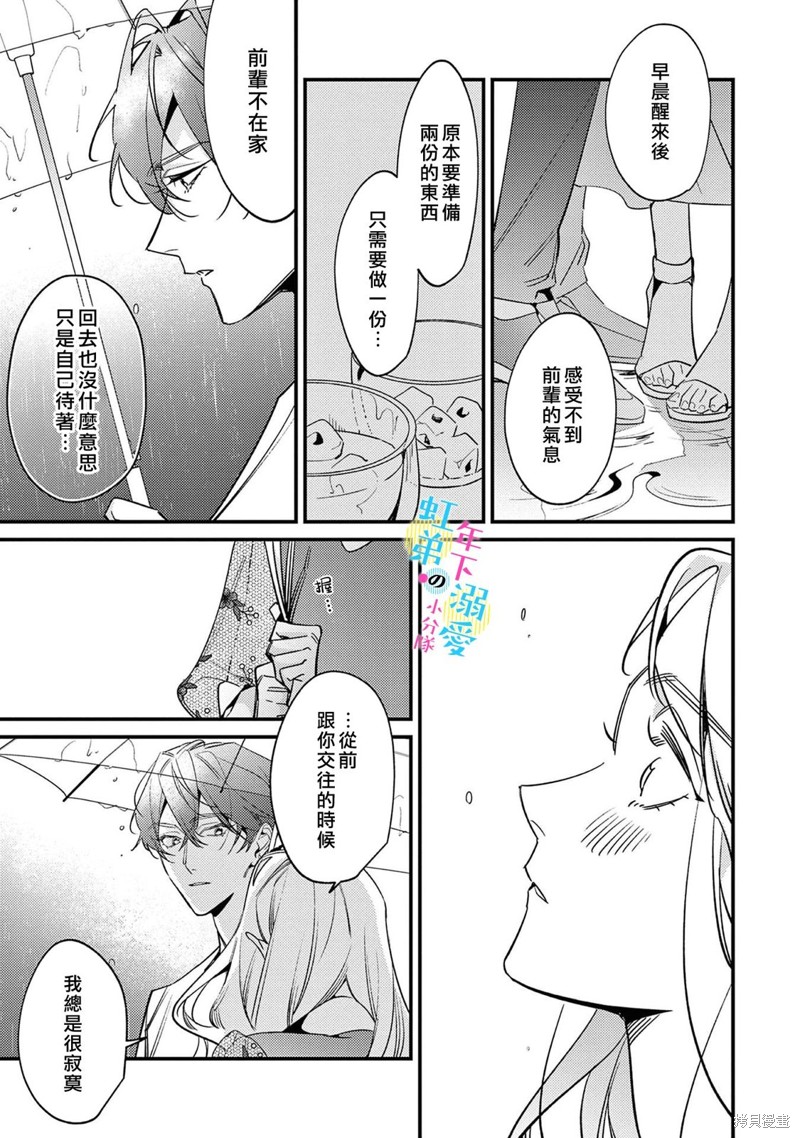 和旭君的同居生活太甜了怎么办 第11话 第12页