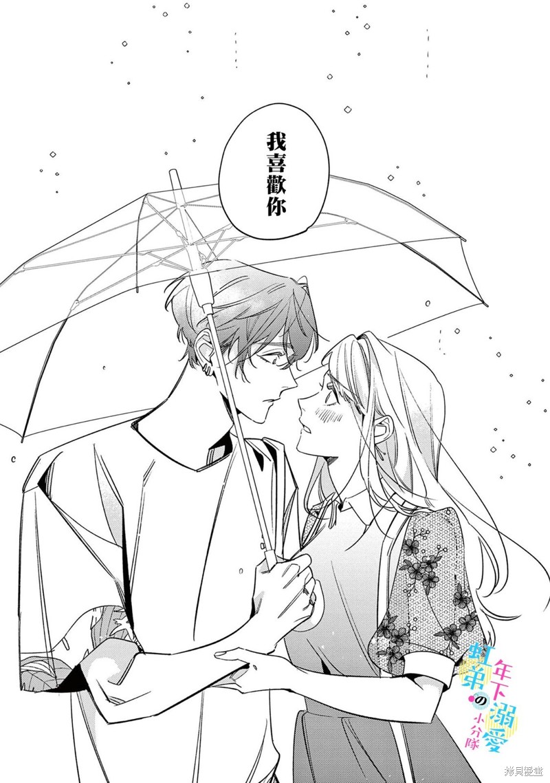 和旭君的同居生活太甜了怎么办 第11话 第14页