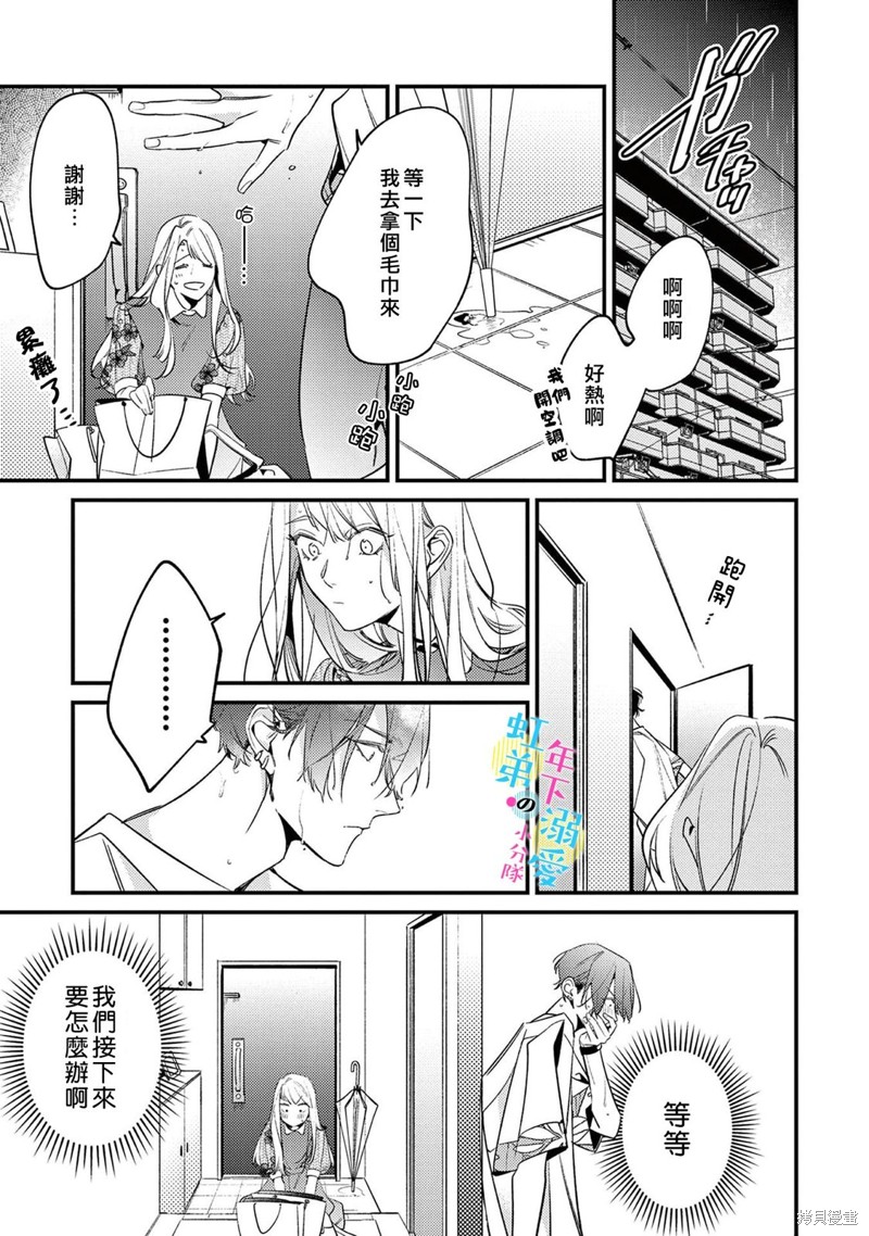 和旭君的同居生活太甜了怎么办 第11话 第18页