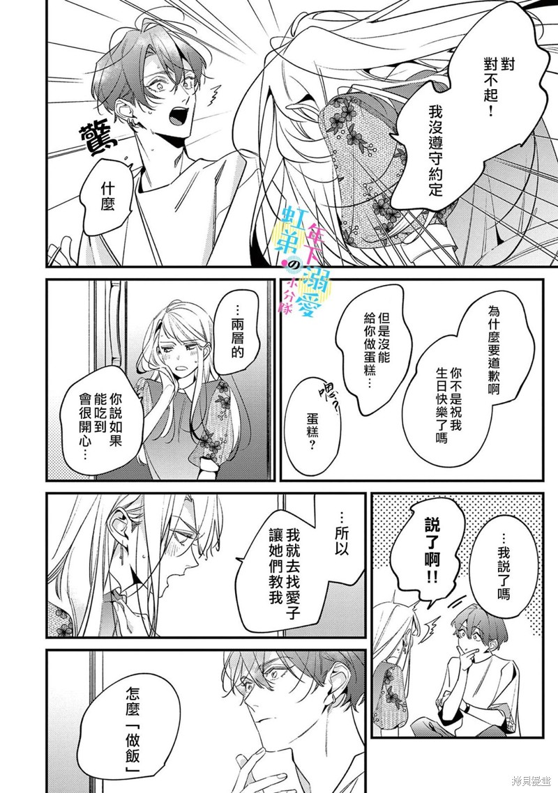 和旭君的同居生活太甜了怎么办 第11话 第21页