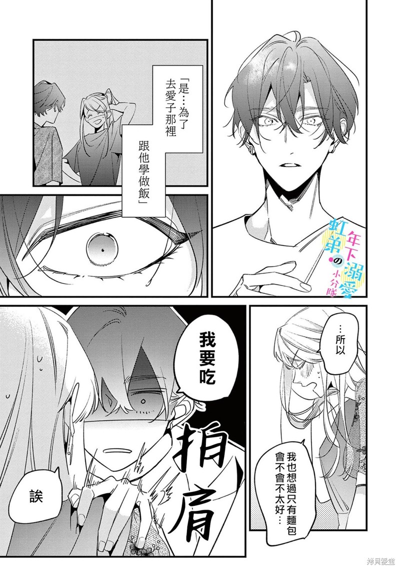和旭君的同居生活太甜了怎么办 第11话 第22页