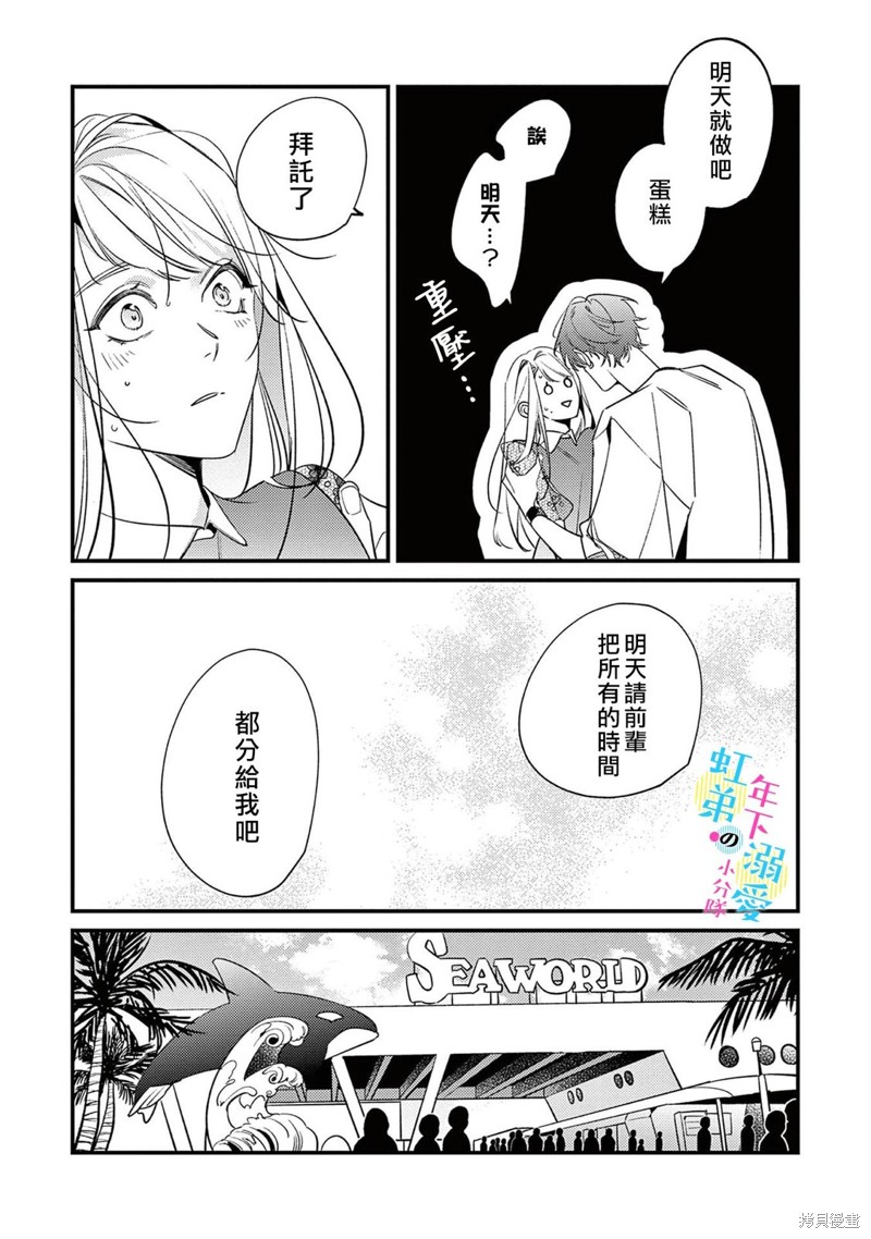 和旭君的同居生活太甜了怎么办 第11话 第23页