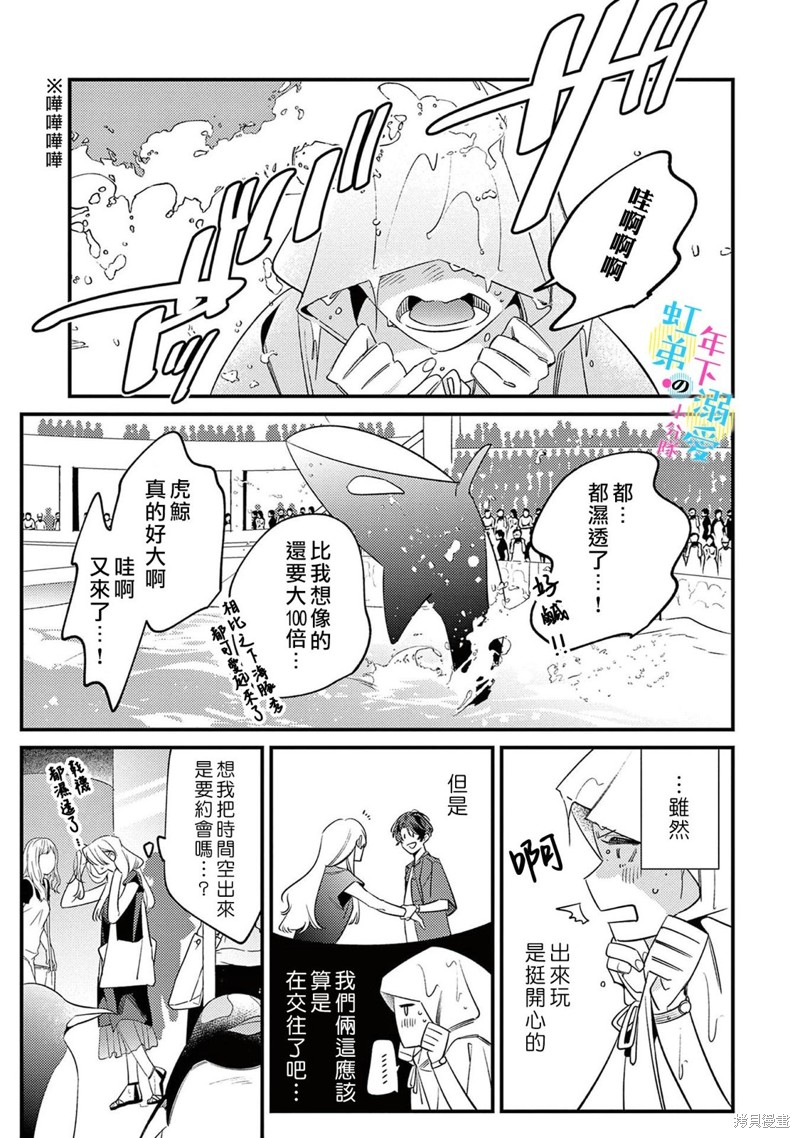 和旭君的同居生活太甜了怎么办 第11话 第24页