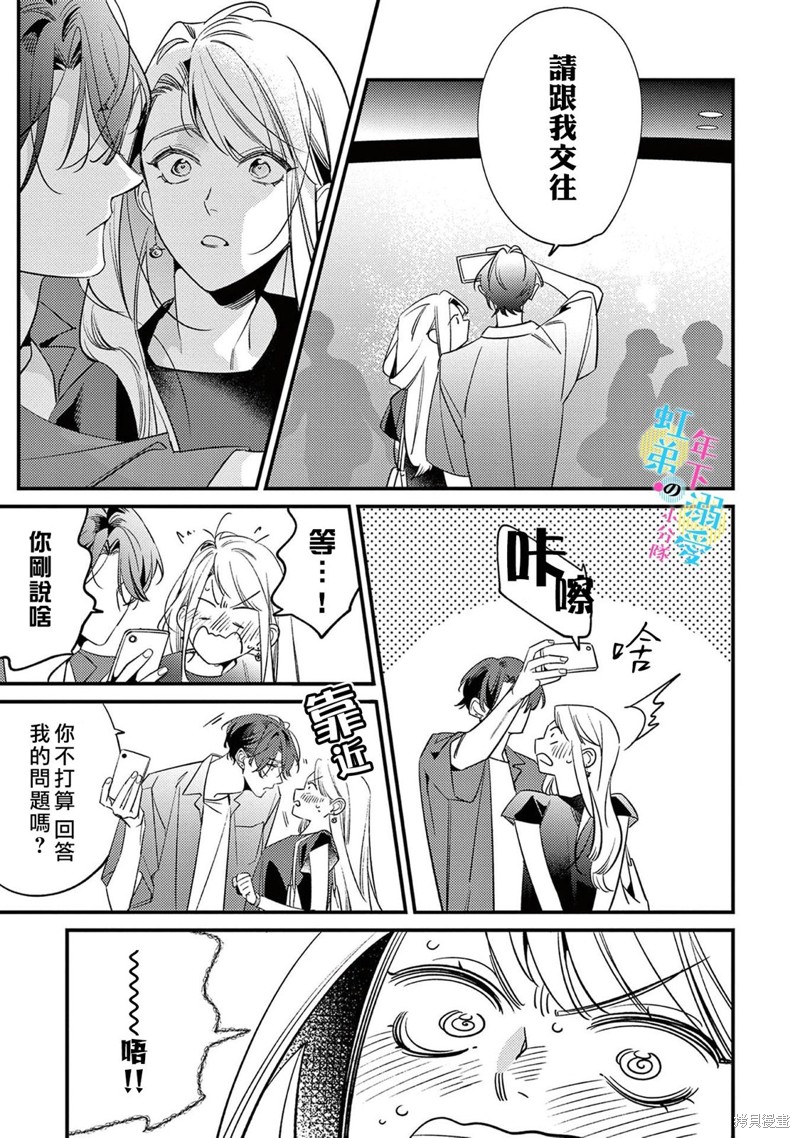 和旭君的同居生活太甜了怎么办 第11话 第28页