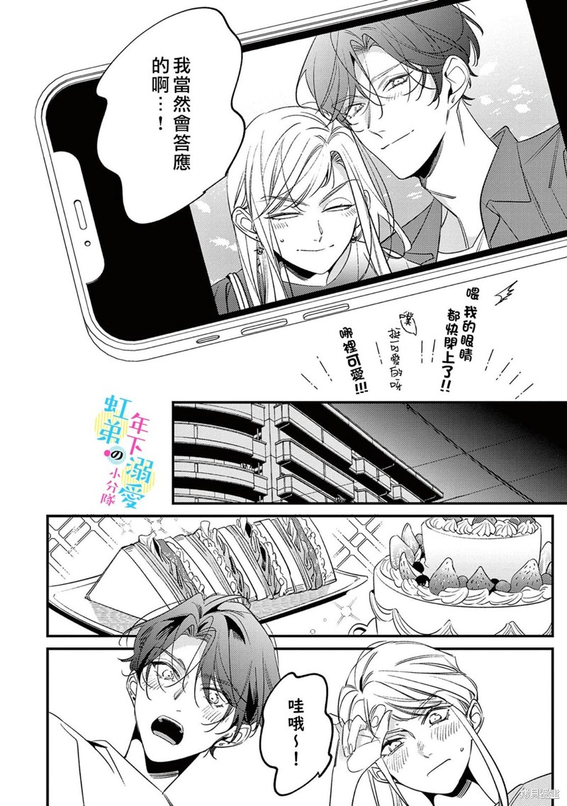 和旭君的同居生活太甜了怎么办 第11话 第29页