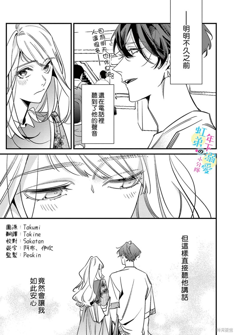 和旭君的同居生活太甜了怎么办 第11话 第4页