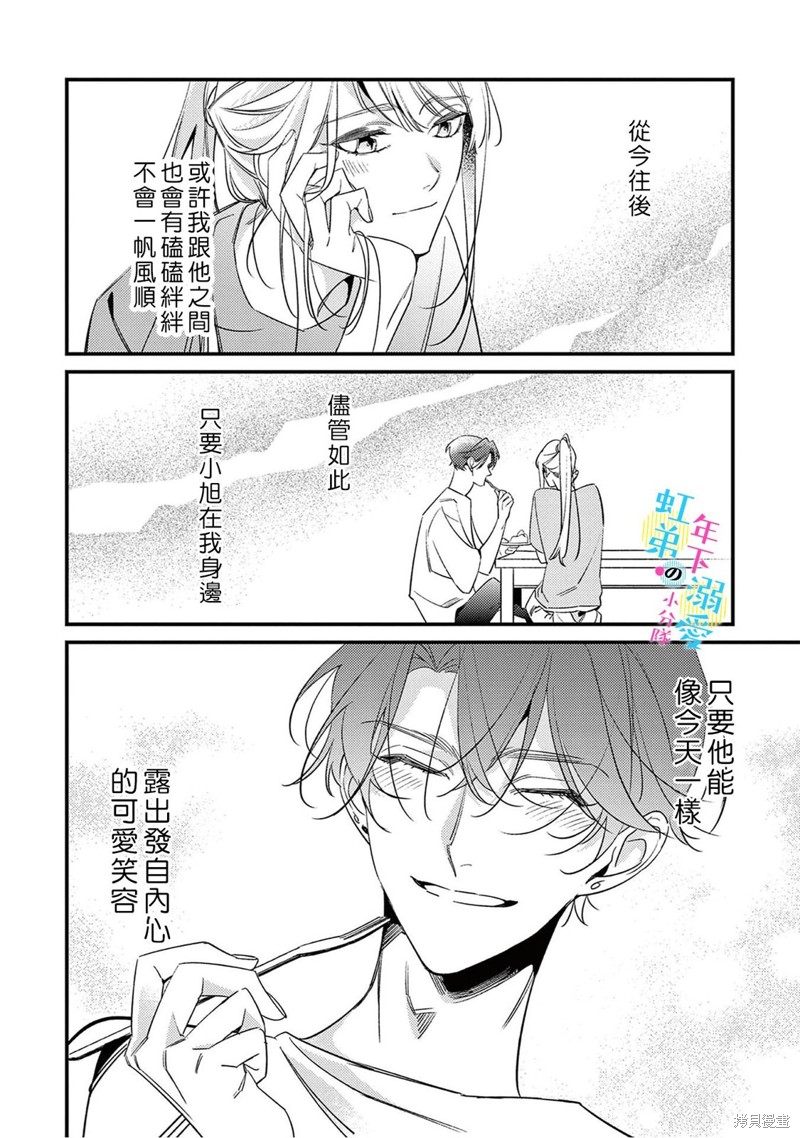 和旭君的同居生活太甜了怎么办 第11话 第31页