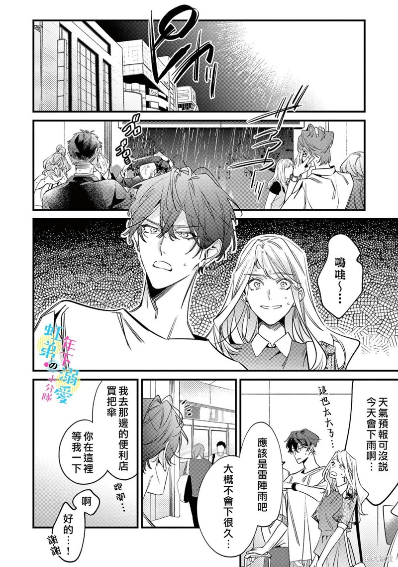 和旭君的同居生活太甜了怎么办 第11话 第5页