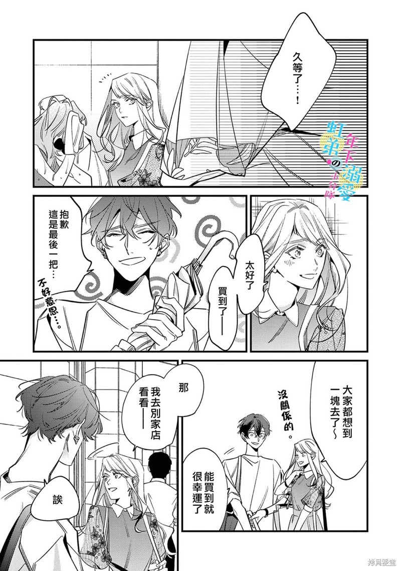 和旭君的同居生活太甜了怎么办 第11话 第6页