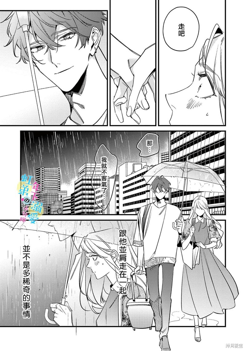 和旭君的同居生活太甜了怎么办 第11话 第8页