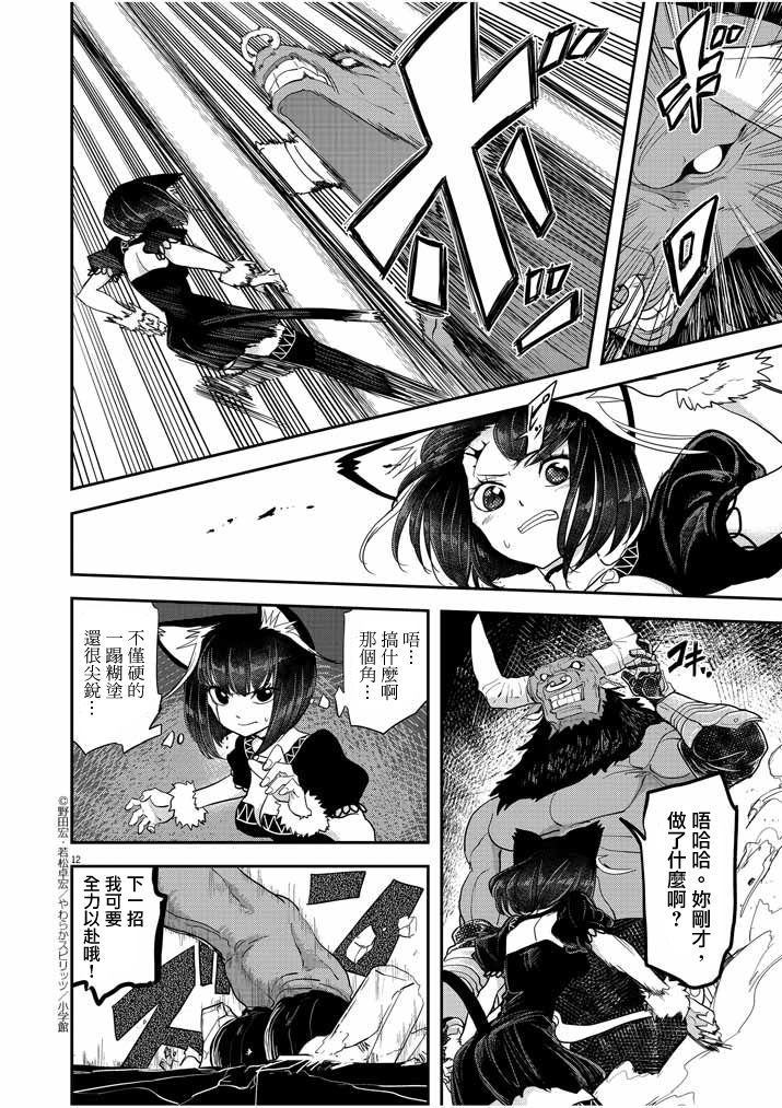 异世界失格 第3话 第12页