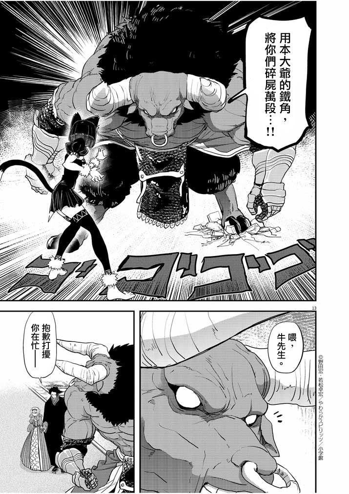 异世界失格 第3话 第13页