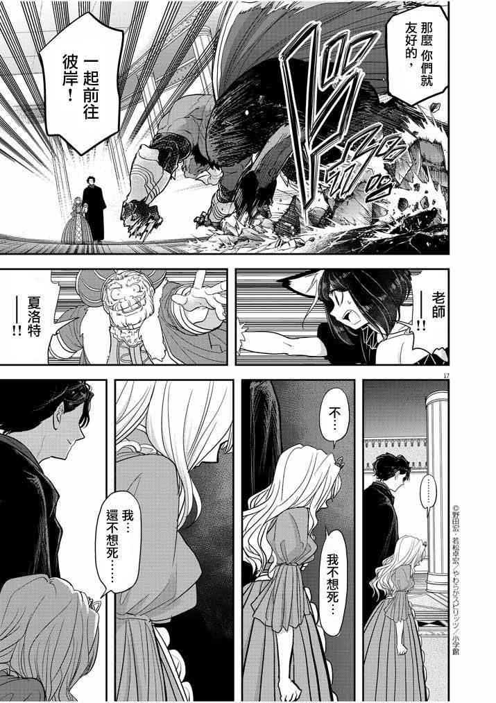 异世界失格 第3话 第17页