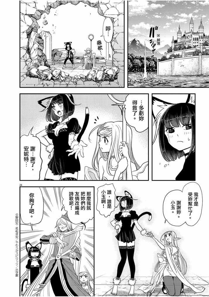 异世界失格 第3话 第24页