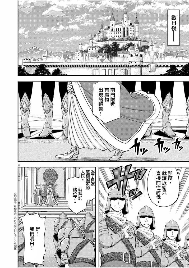 异世界失格 第3话 第26页