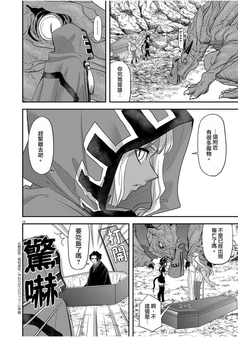 异世界失格 第4话 第14页