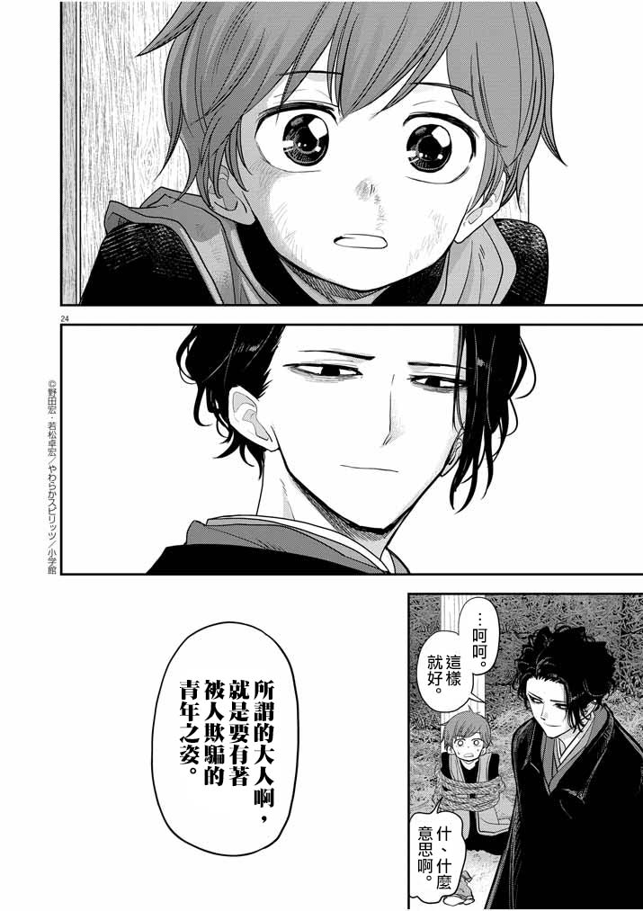 异世界失格 第9话 第24页