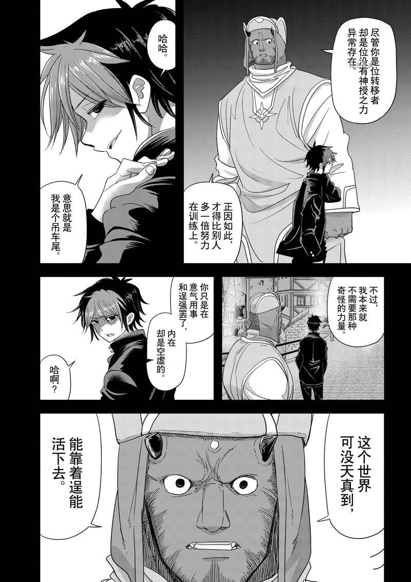 异世界失格 第38话 第12页