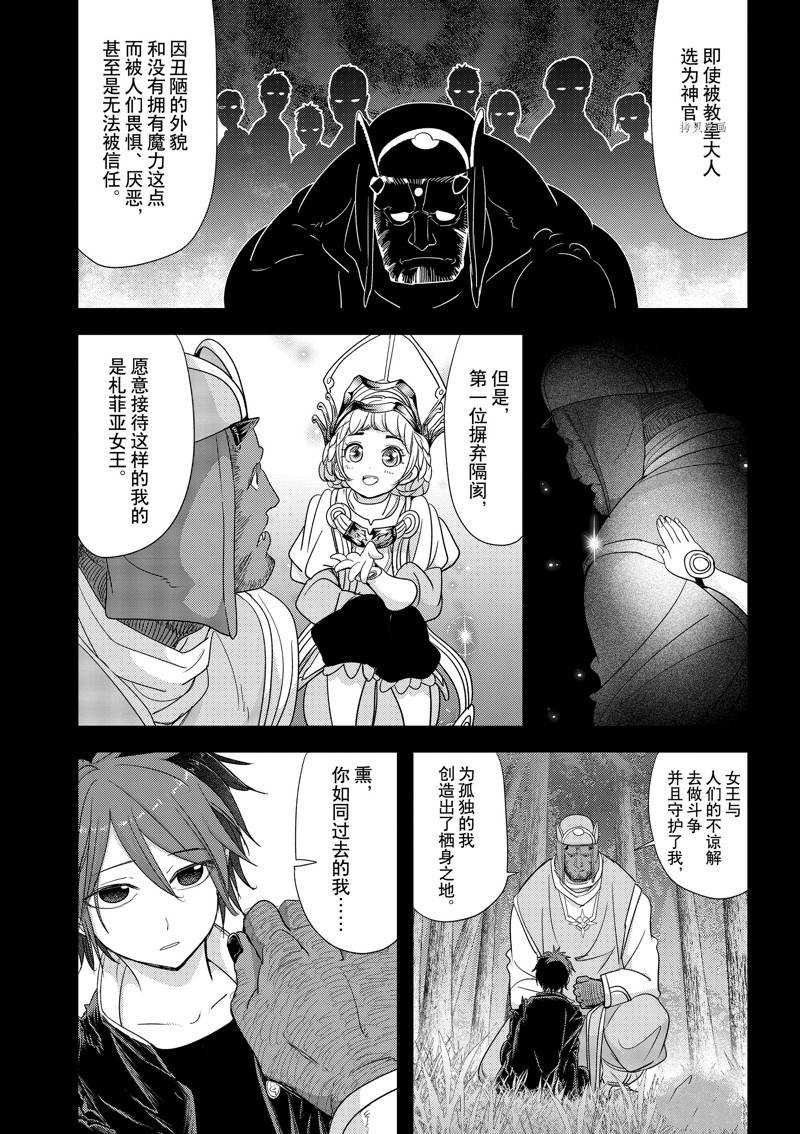 异世界失格 第38话 第18页