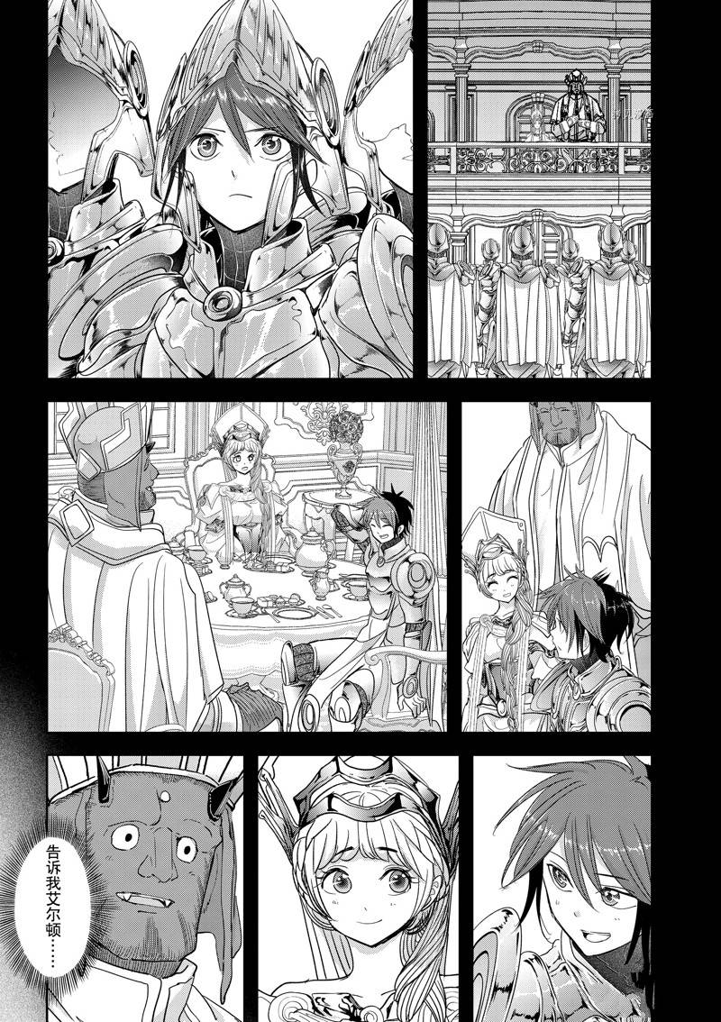 异世界失格 第38话 第25页