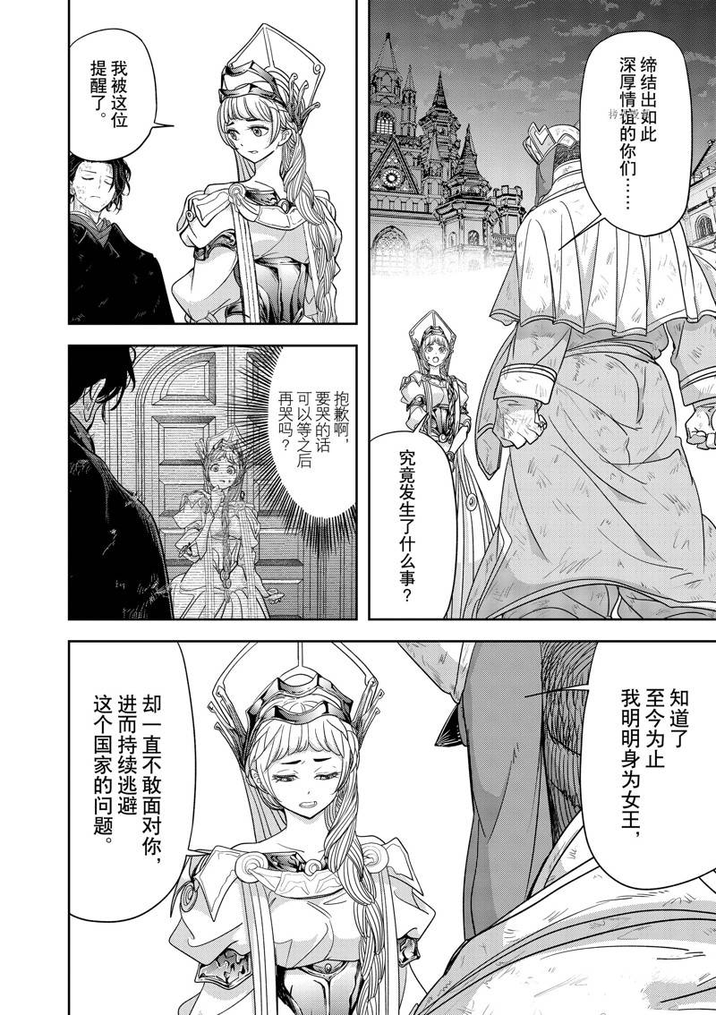 异世界失格 第38话 第26页