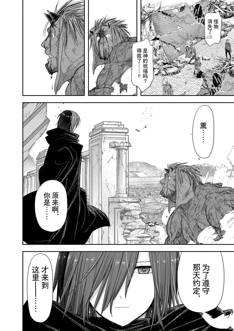 异世界失格 第40话 第16页