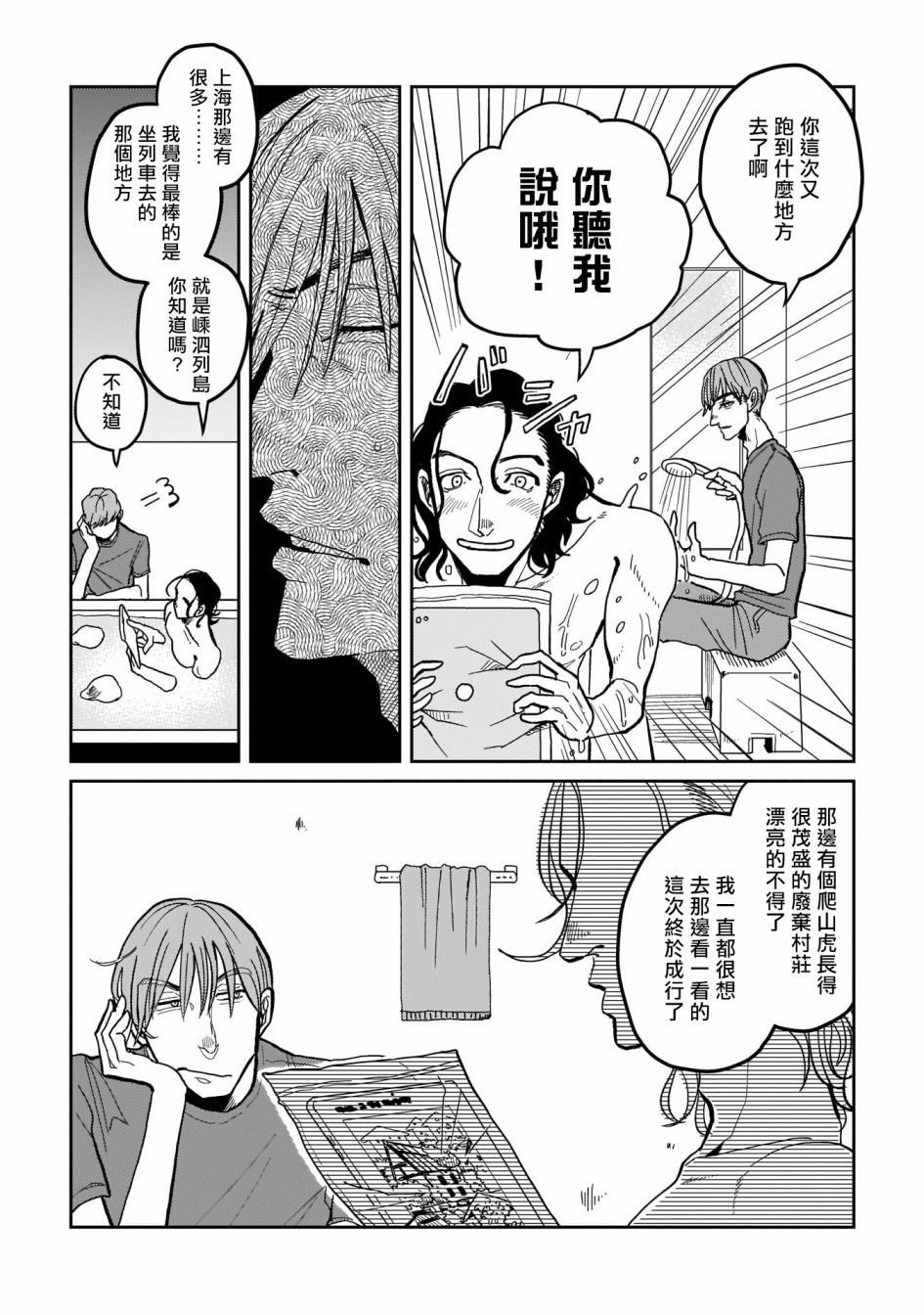 无论疾病、还是健康 第1话 第14页