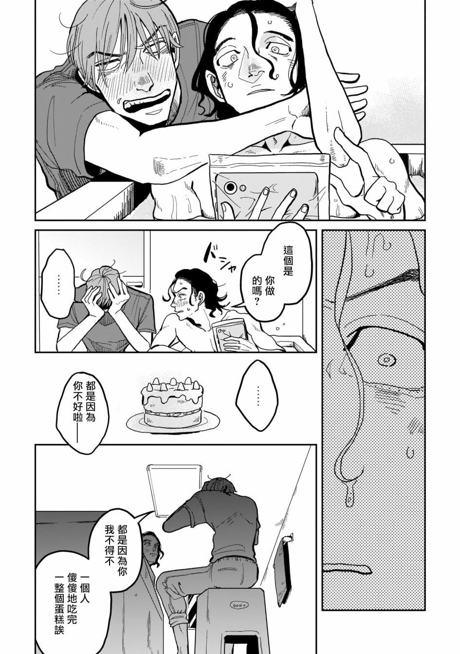 无论疾病、还是健康 第1话 第16页