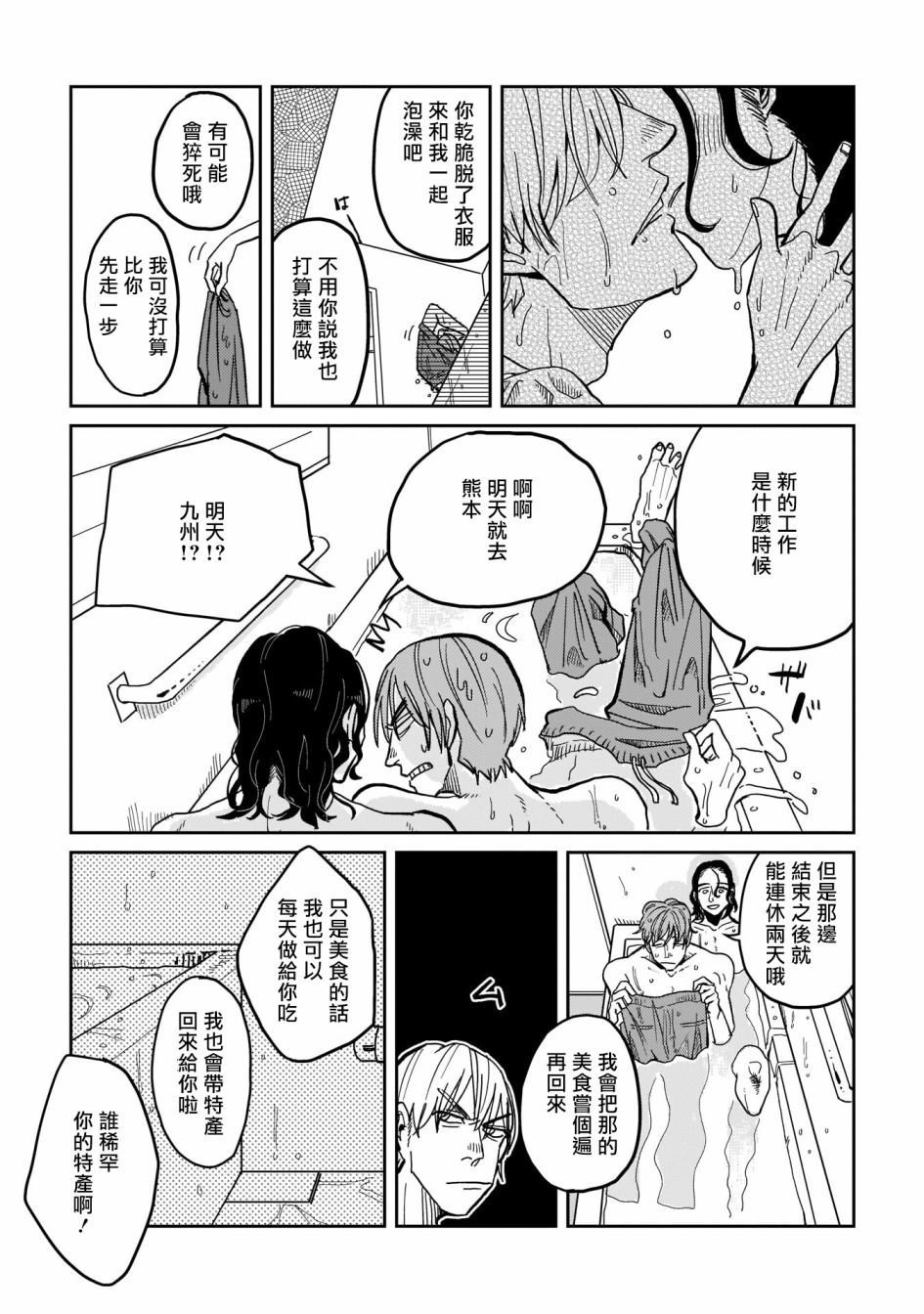 无论疾病、还是健康 第1话 第21页