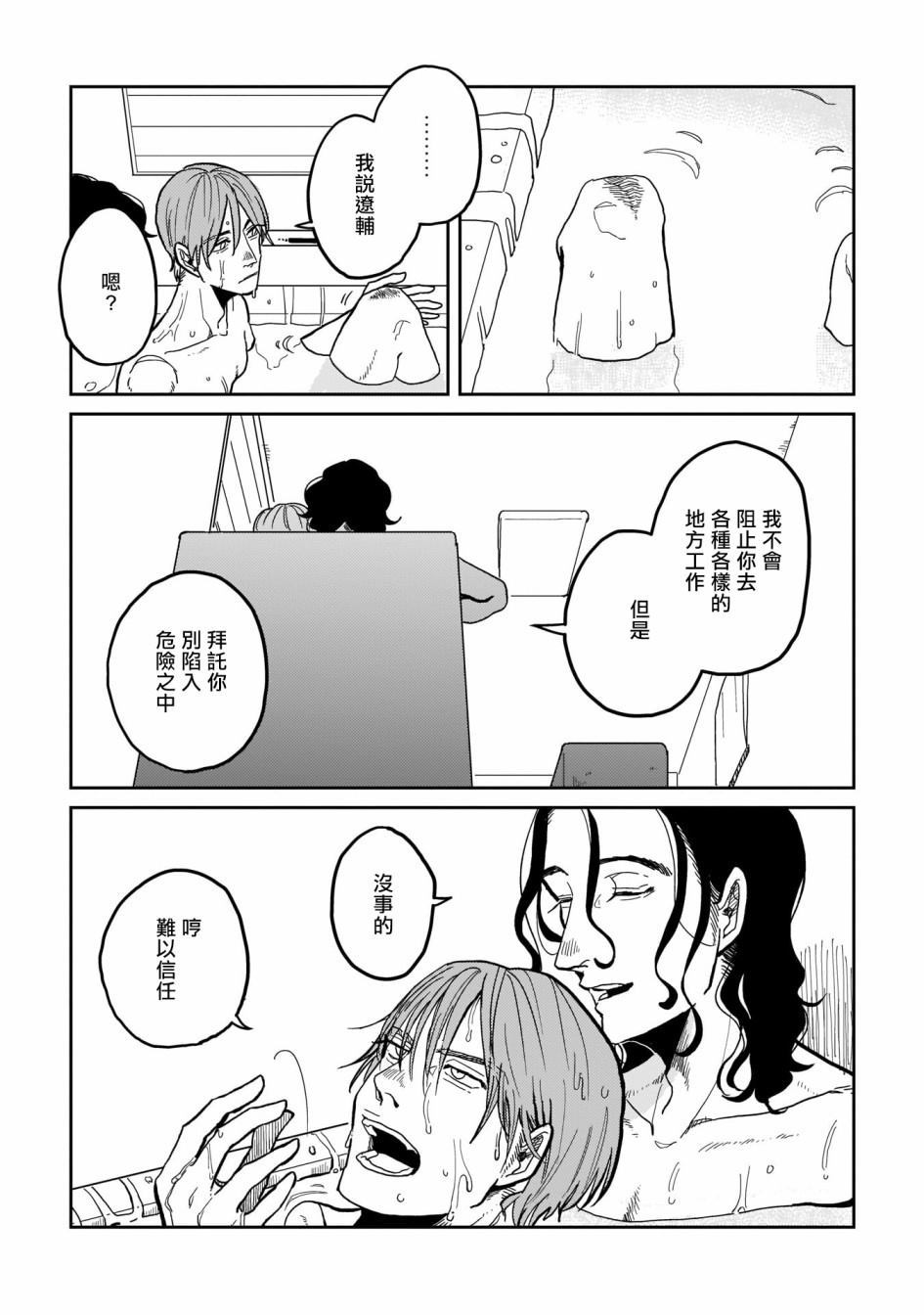 无论疾病、还是健康 第1话 第22页